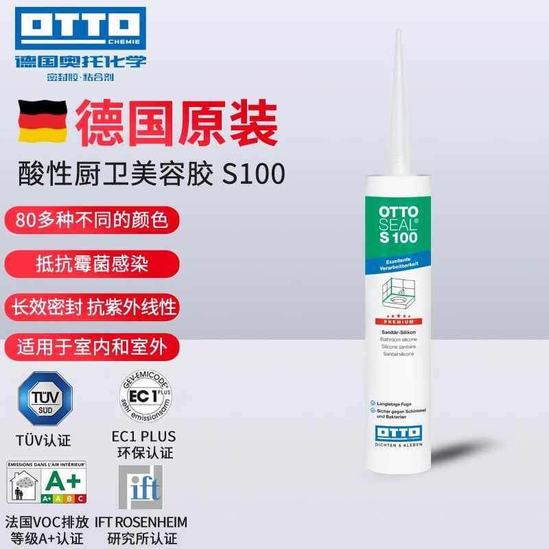 德国otto酸性美容胶S100厨卫防水防霉专用奥托拓哑光磨砂玻璃胶