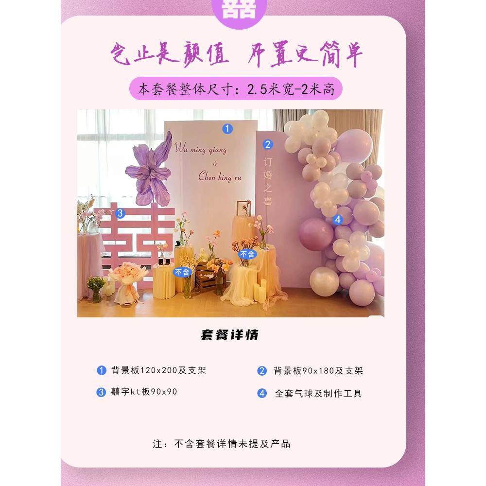 浪漫香芋紫订婚布置装饰背景板气球套餐kt板定制回门宴结婚宴装饰,节庆用品/礼品,婚宴背景墙,淘宝优惠券,粉丝福利购,淘宝优惠卷