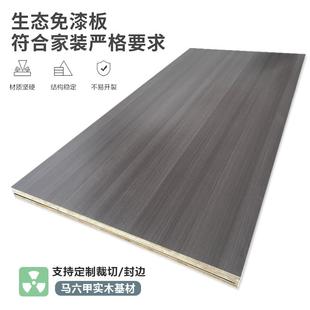 实木生态板整张切割定制衣柜板材马六甲书桌家俱装修免漆细木工板