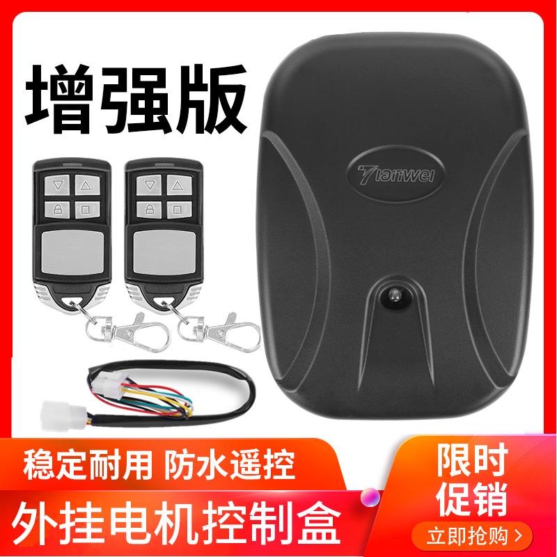 通用型外挂电机电动卷帘门卷闸门电闸门车库门控制器链条机接收器