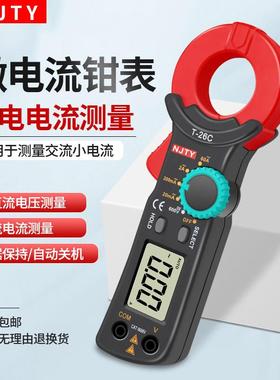 天宇T-26C微电流钳形表交流漏电电流测试电路检测专用工具