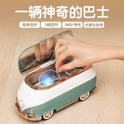 巴士超音波清洗机充电创意高频清洁器家用眼镜手表首饰粉扑清洗器