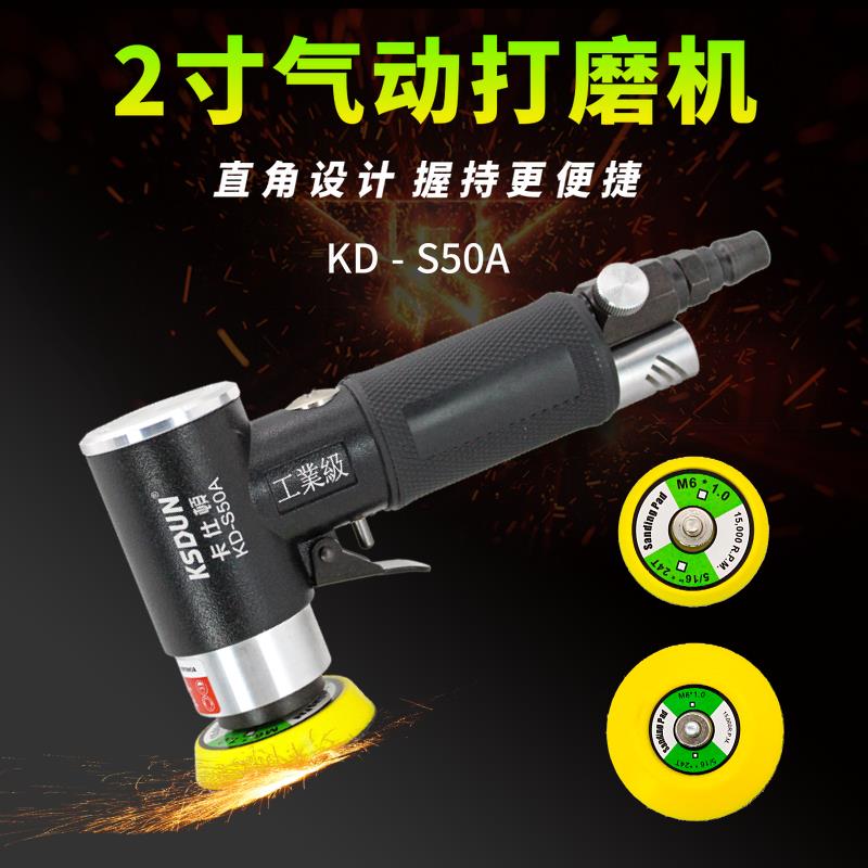 卡仕顿2寸3寸气动砂纸机抛光偏心打磨机小型可调速弯头研磨机