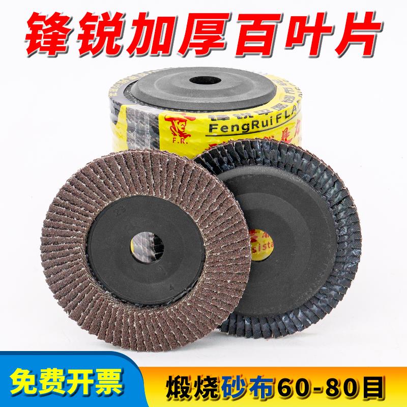 锋锐百叶片抛光抛光轮砂纸砂布轮百页轮角磨机砂布弹性打磨片6080