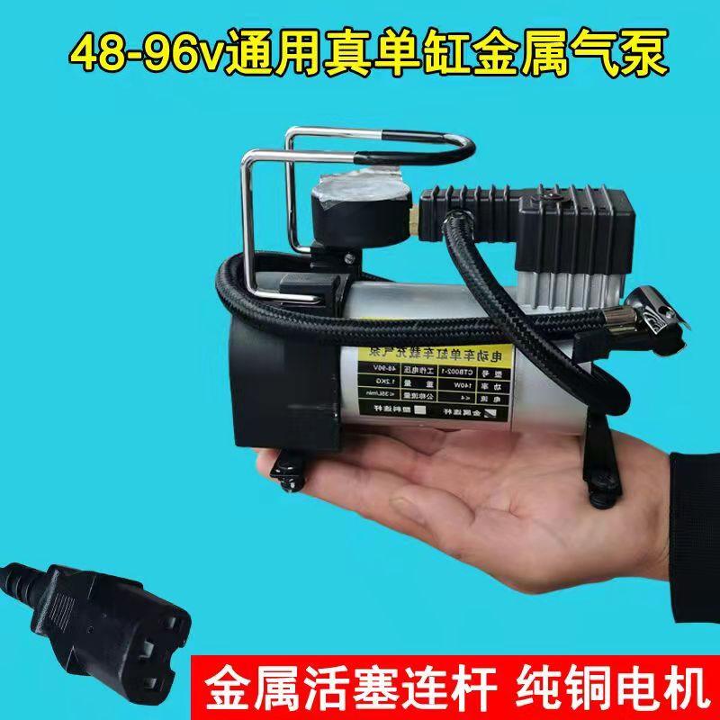 电动车电动打气机48v-60V真空轮胎通用型打气泵三轮72v车载打气筒