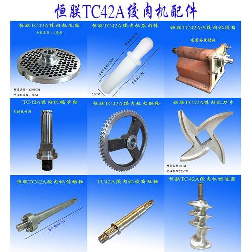 恒TC42A绞肉机不锈钢推进器刀片孔板齿轮轴横联灌肠机波箱压肉棒