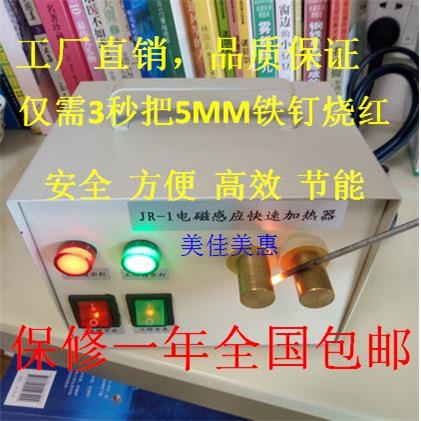 JR-1可调功率电磁感应快速加热器铁钉丝粘模塑胶注塑机烧水口包邮