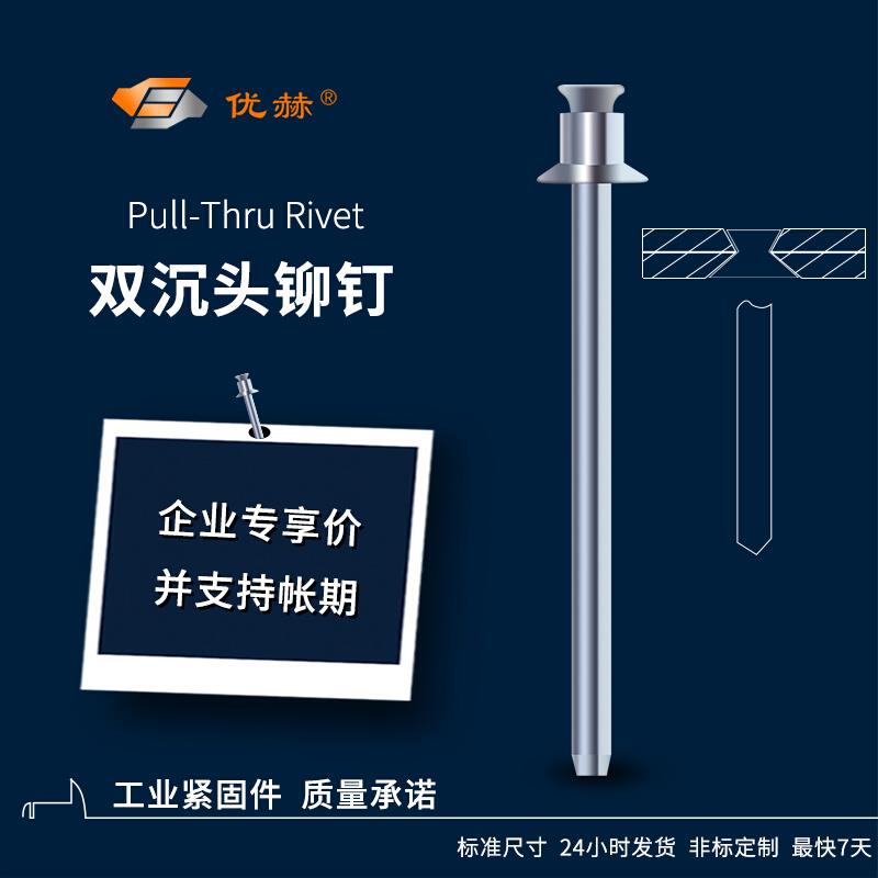 双沉头拉铆钉双面平头拉钉不锈钢双沉头铆钉碳钢抽空型抽芯铆现货