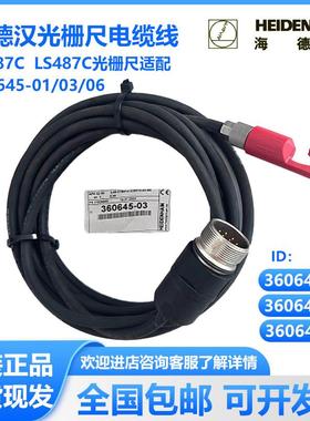 海德汉AELS187C光栅尺电缆信号线360645-01 360645-03 360645-06