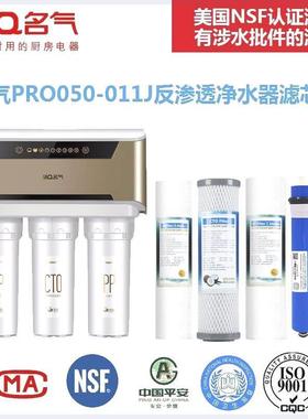 名气净水器通用滤芯PRO050-011J家用RO反渗透净水机滤芯包邮教换