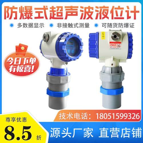 防爆超声波液位计/智能非接触式防堵型物位计R485/防腐水位传感器