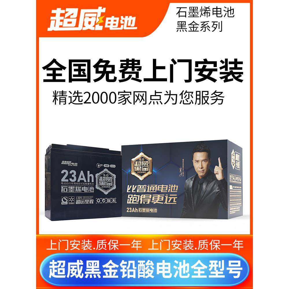 超威黑金电池48v60v72v24ah13AH12/20电动车铅酸蓄电瓶车上门安装