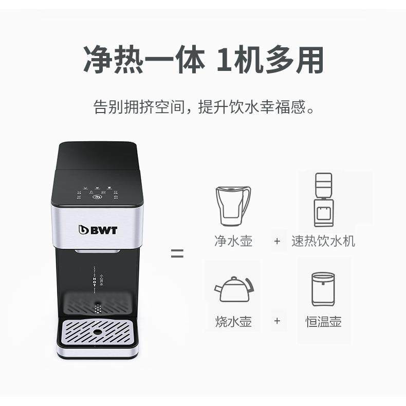 bwt瞬热饮水机家用台式净饮机直饮加热一体自来水过滤倍世净水器