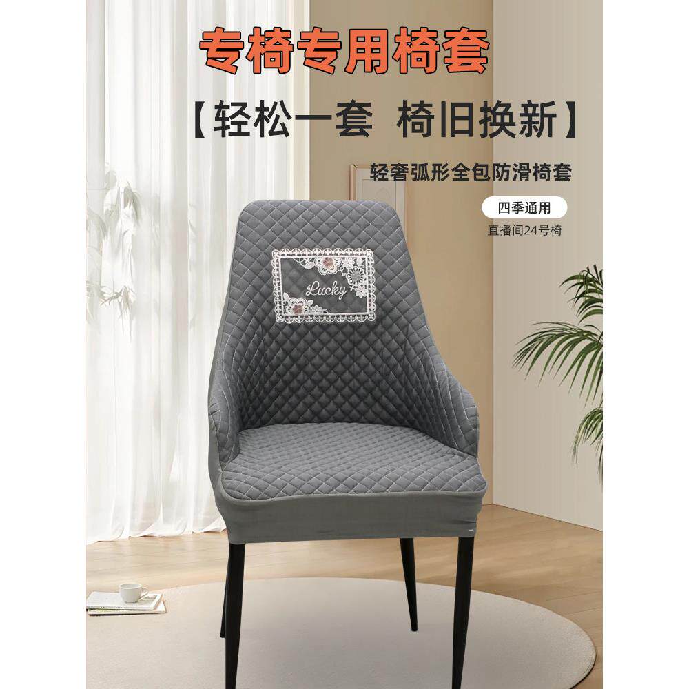 餐厅餐桌家用弧形椅子套罩轻奢加厚全包椅套椅垫坐垫罩凳子套座套