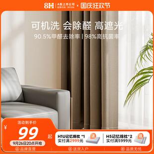 8H抗菌除甲醛全遮光防晒窗帘家用卧室防晒隔热遮阳窗纱免打孔安装
