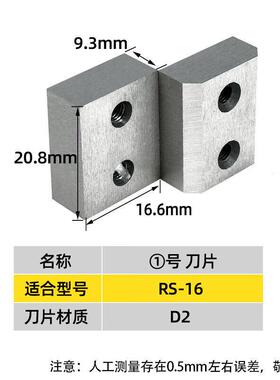 RC-162FRS-202F222F25电动液压钢筋剪手提式钢筋切断机刀片刀头配