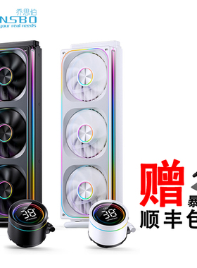 乔思伯TH360一体式水冷数显ARGB电脑CPU风扇联体TH240水冷散热器