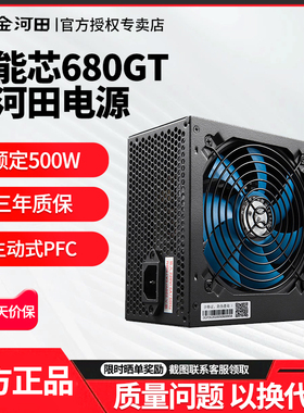 金河田智能芯330/3200/4500额定300/400W静音台式机电脑主机电源