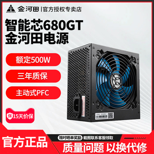 金河田智能芯330/3200/4500额定300/400W静音台式机电脑主机电源