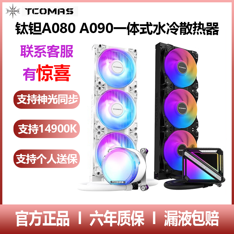 一体式360水冷散热器ARGB钛坦