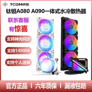 钛钽SJ-A090/A080一体式360水冷散热器ARGB泰坦电脑台式机钛坦