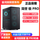 金河田简誉极PRO风道侧透台式 电脑机箱ATX大板240水冷长显卡散热