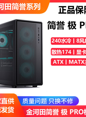 金河田简誉极PRO风道侧透台式电脑机箱ATX大板240水冷长显卡散热