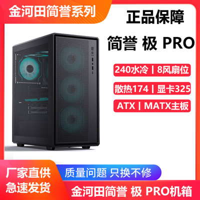 金河田简誉极PRO风道侧透台式电脑机箱ATX大板240水冷长显卡散热