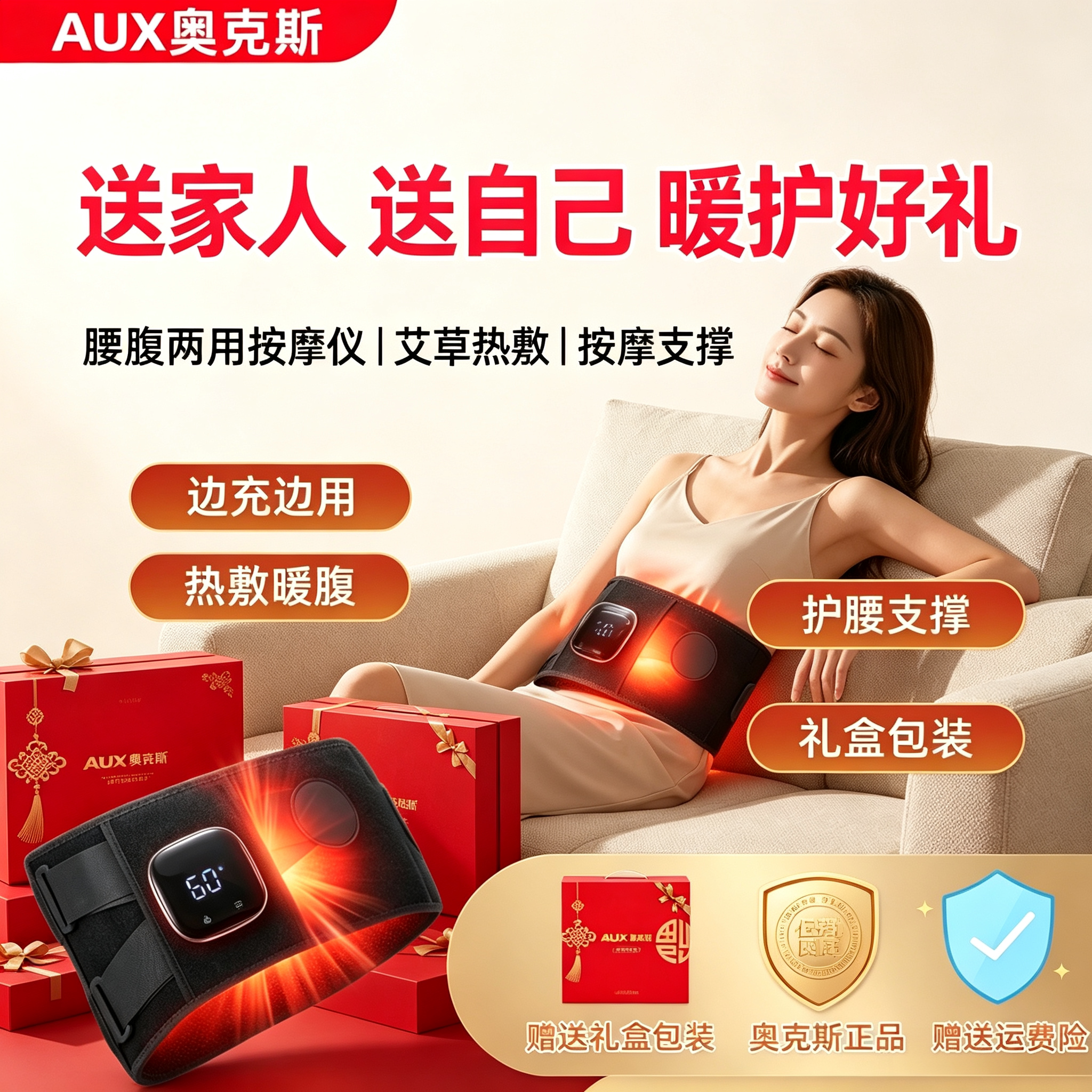 奥克斯加热护腰带保暖发热敷理疗腰部暖宫按摩仪器端午节送女朋友