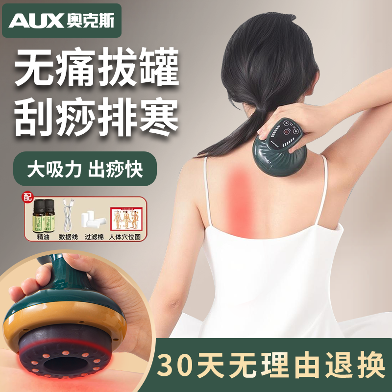 奥克斯电动刮痧仪大力吸出痧快