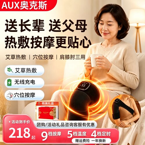 奥克斯发热护膝肩膝肘边充边用