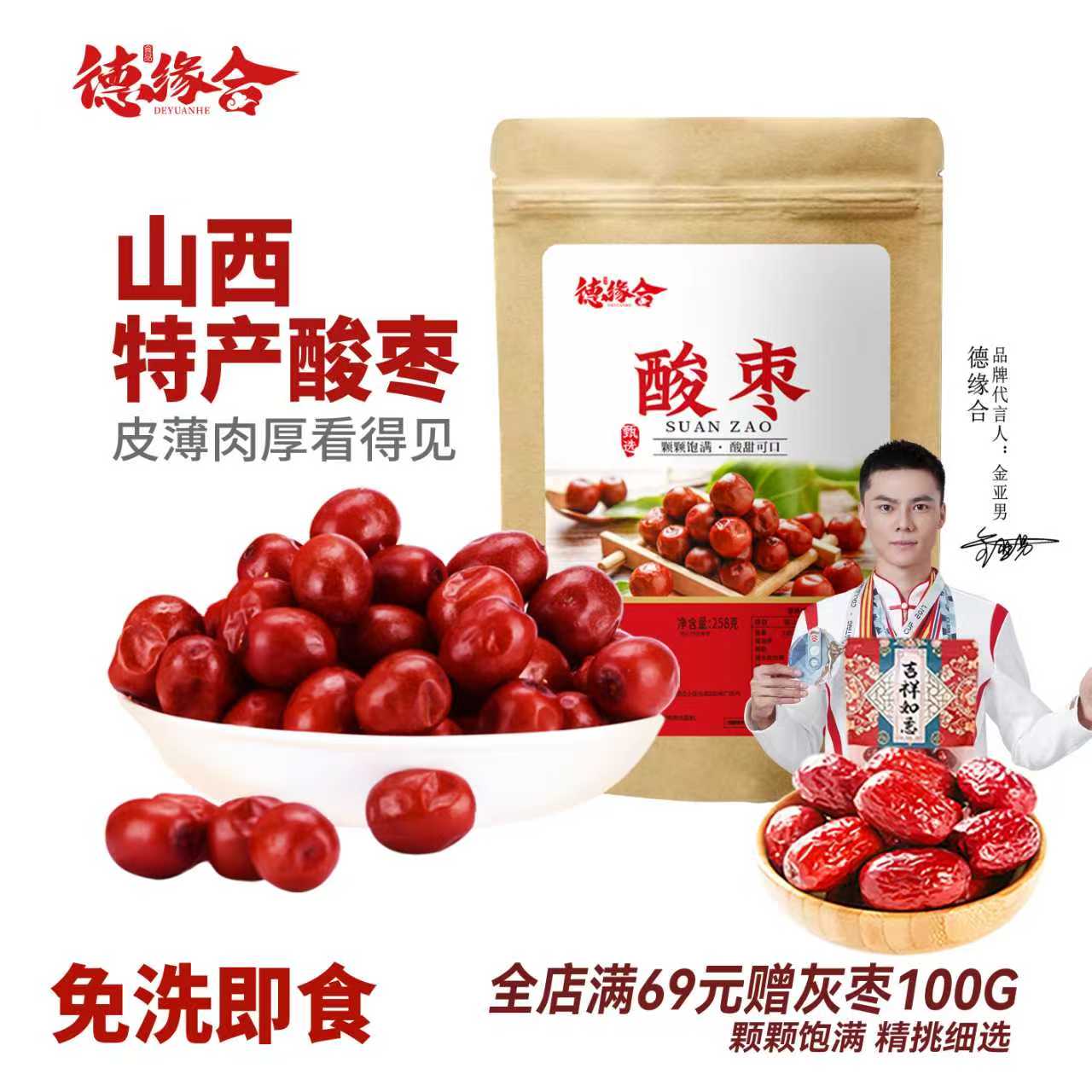 新疆野生小酸枣新鲜酸枣果258g大酸枣太行山枣粒酸枣面粉含酸枣仁