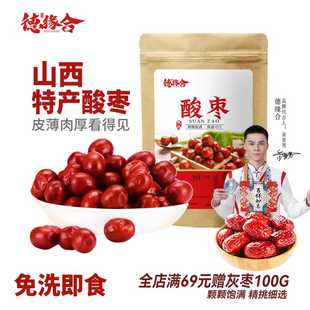 新疆野生小酸枣新鲜酸枣果258g大酸枣太行山枣粒酸枣面粉含酸枣仁