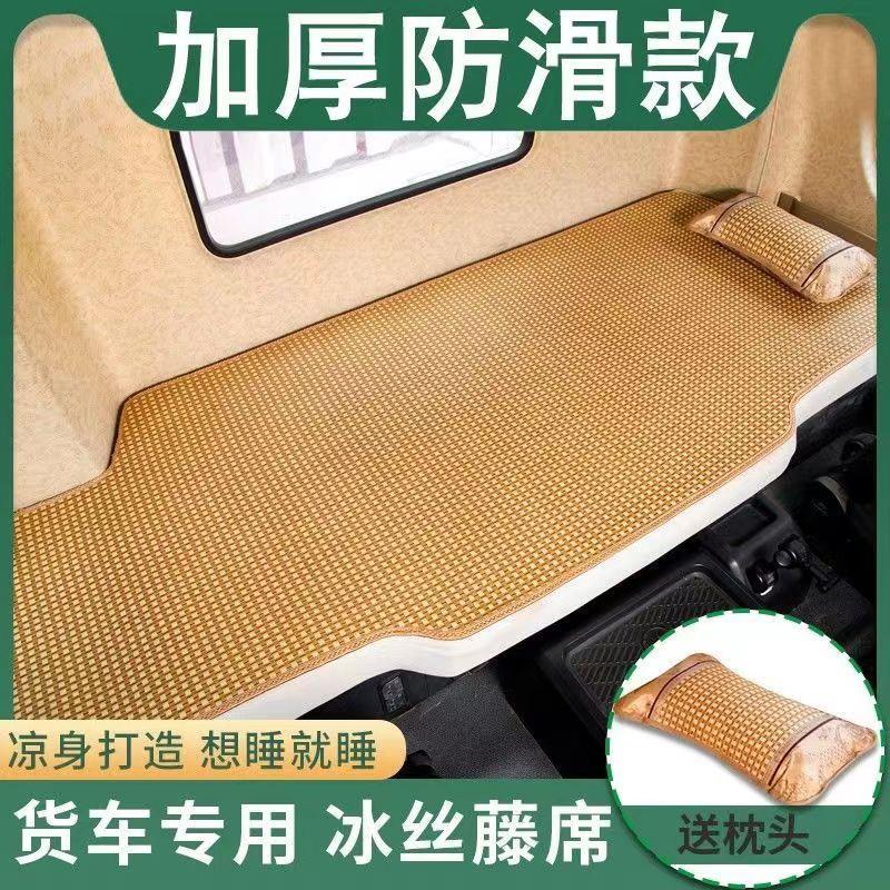 重汽豪沃TX T7H 380豪翰N7G汕德卡G7 C7H大货车卧铺凉席藤席床垫