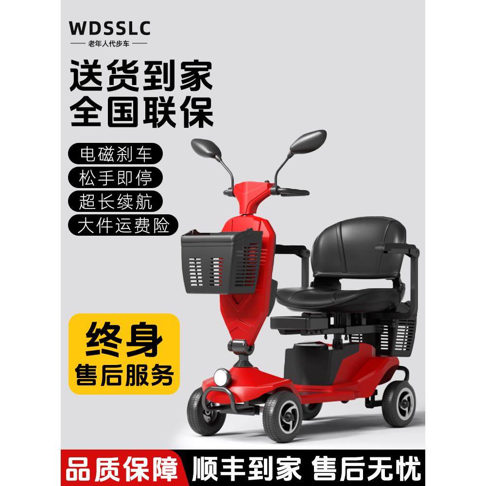 WDS新款老人代步车四轮电动残疾人双人专用电瓶车老年折叠助力车