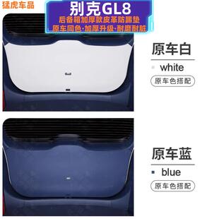 别克GL8陆尊后备箱尾门防护垫防撞条防踢phev插混ES内饰改装配件