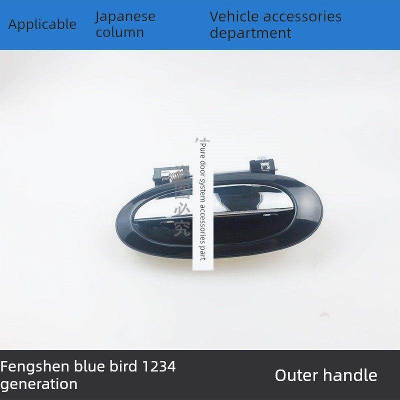 风神青鸟代第二代第三代第四代门把手风神青鸟外拉手扣拉手,汽车零部件/养护/美容/维保,车门拉手,淘宝优惠券,粉丝福利购,淘宝优惠卷