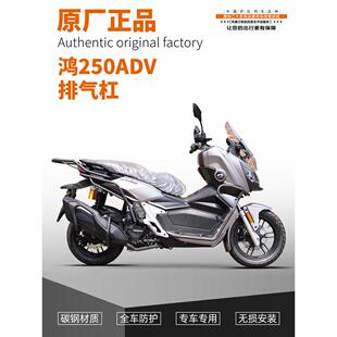 适用钱江鸿250ADV摩托车排气管护杠防摔杠保护杠鸿150ADV/