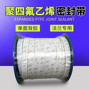 四氟弹性带自粘耐高温腐蚀纯PTFE密封法兰垫条膨体聚四氟乙烯软带