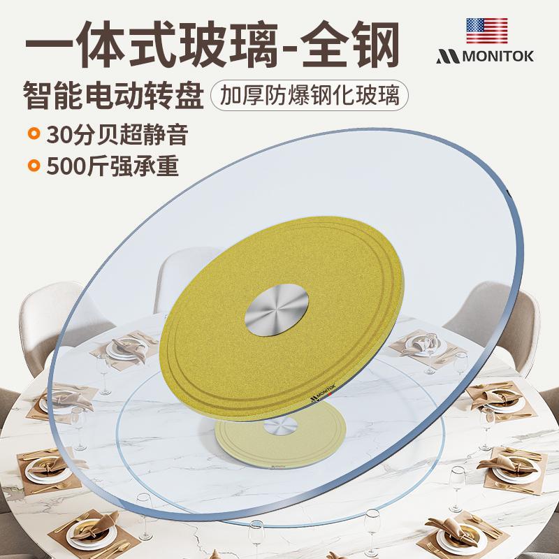 餐桌电动转盘底座全钢玻璃一体转盘器全自动旋转圆盘电机转芯静音