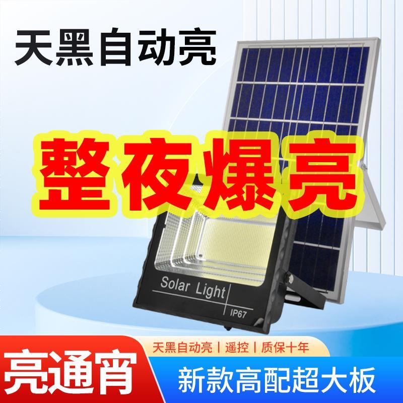 新款太阳能户外庭院灯家用新农村防水路灯自动亮大功率照明投光灯