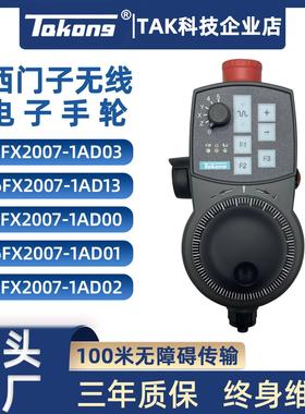 西门加工中心数控系统专用无线电子手轮6FX2007-1AD03/1AD13