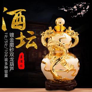 景德镇陶瓷1斤 酒瓶镀金双龙葫芦酒具密封酒坛子酒壶空 5斤 10斤装