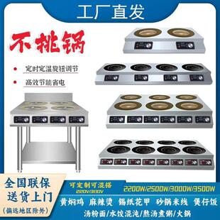 商用多头电陶炉电磁炉可定制四六头大功率砂锅饭麻辣烫黄焖鸡米饭