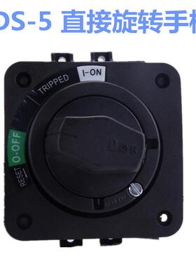 索莫JDS-5直接旋转手柄机床开 门断电开 关EZD100NSC断路器箱外旋