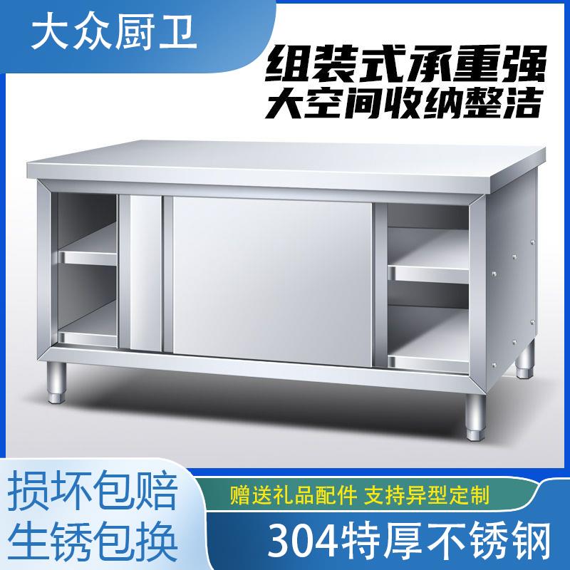 304加厚不锈钢工作台厨房操作台专用推拉门置物架面板橱柜切菜台