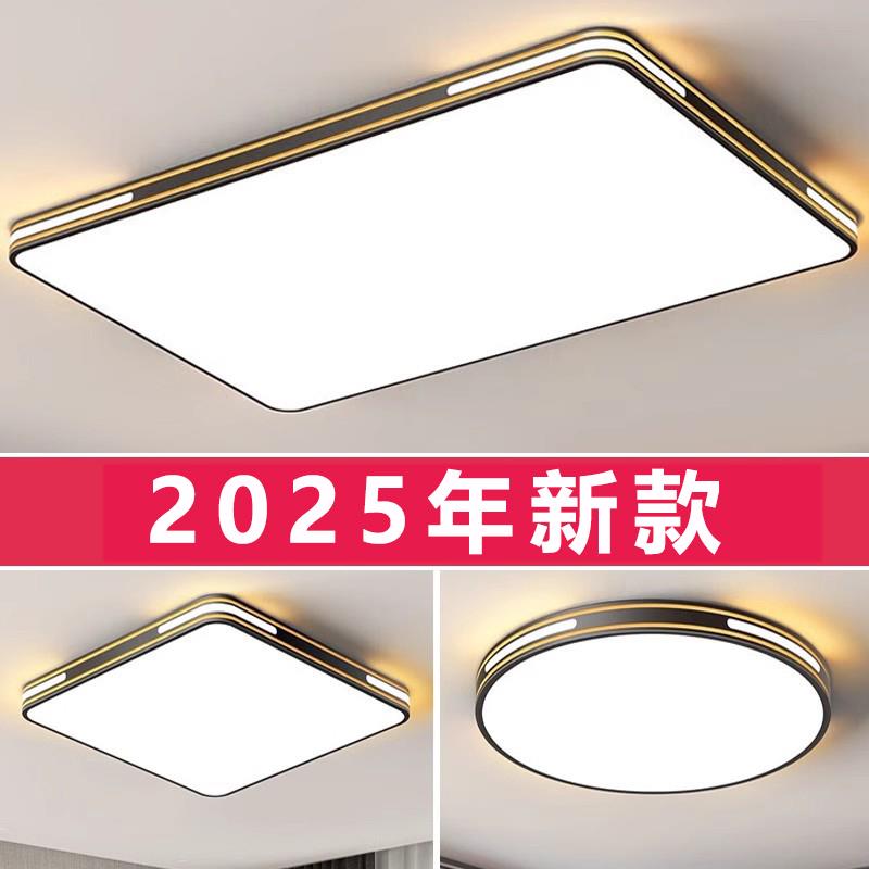 大气客厅主灯卧室餐厅灯现代简约风LED智能吸顶灯2025年新款灯具