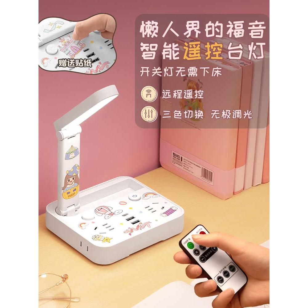 正品多功能语音台灯插座学生宿舍语音led护眼学习灯遥控小夜灯