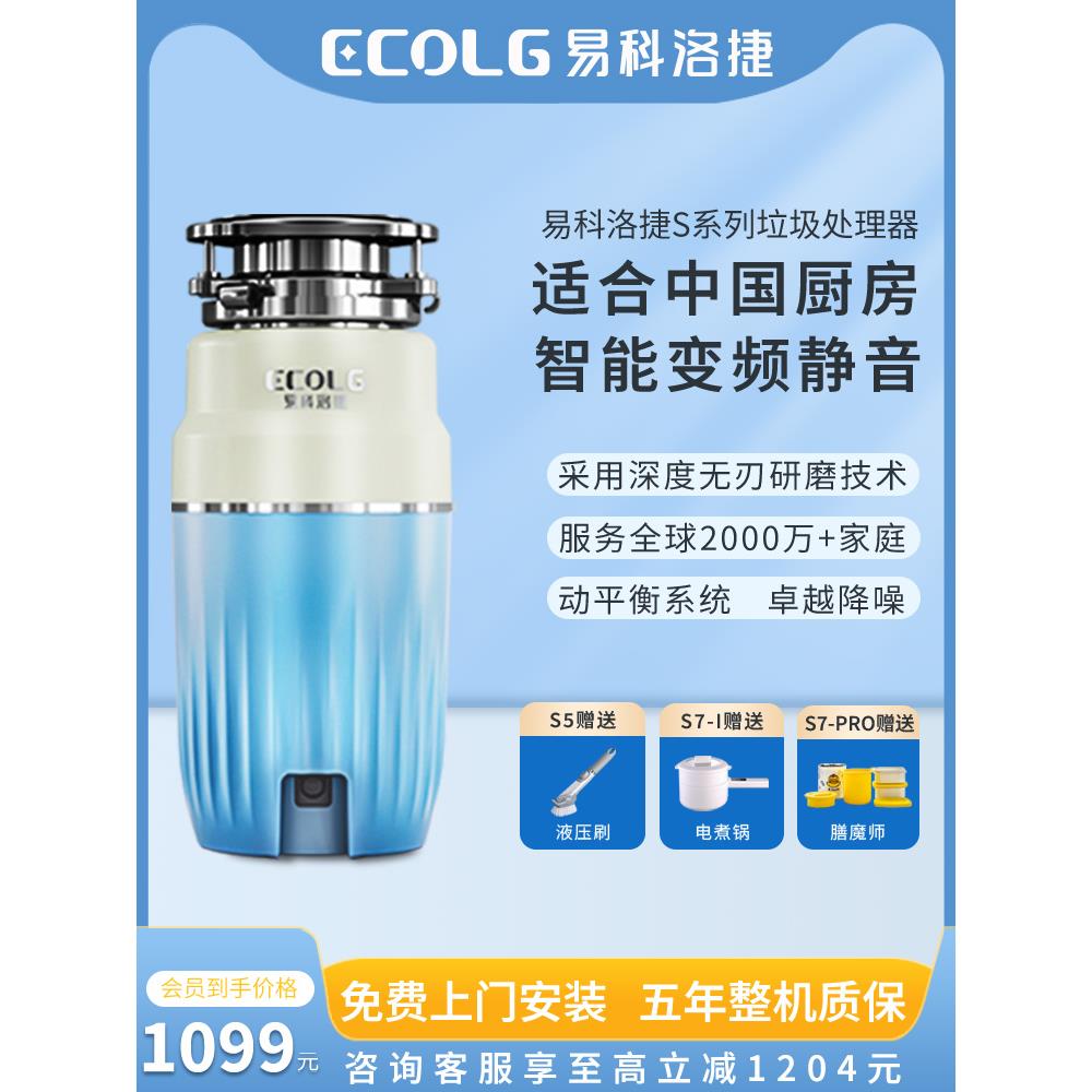 一科洛杰S7厨房水槽软启动厨余垃圾处理机家用厨余垃圾粉碎机自动