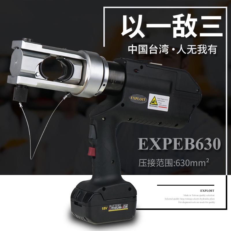 EXPLOIT/开拓 台湾锂电充电式液压压线钳 16-630mm²电动压接钳